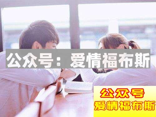 女生有这些表现，就是对你一见钟情第3张