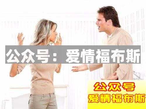 为什么女朋友一吵架就说分手，如何面对假性分手？第2张