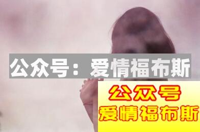 什么情况下，你就不知不觉地成了别人的备胎？