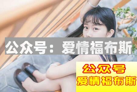 女生问你谈过几次恋爱，该怎么回答？