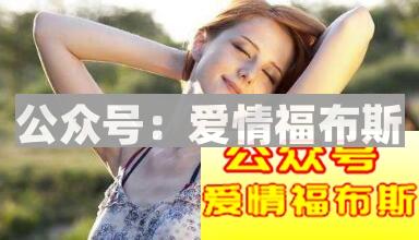 脱单攻略：选择比改变更重要第2张