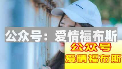 女生的“黄金窗口期”,你一定要把握住第3张