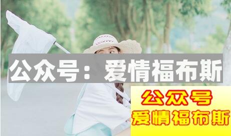 当喜欢的女生说“给你介绍个女朋友吧”，怎么办第1张