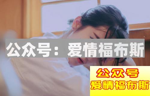 如何激起女生的征服欲,让她对你主动?第1张