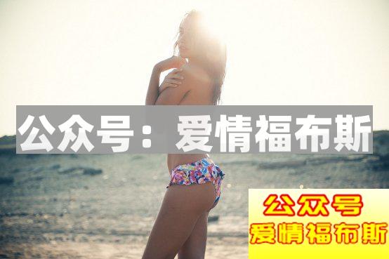 为什么现在的女孩子都很开放?听听她怎么说的第11张