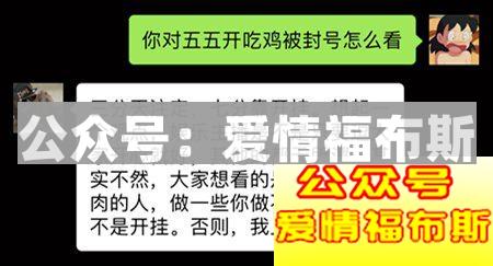 五五开账号被封，恐会被全网封杀？第10张