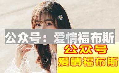 女生经常用的那些防不胜防的套路有哪些第3张