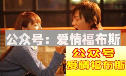 和女生约会最重要的问题你懂吗？第1张