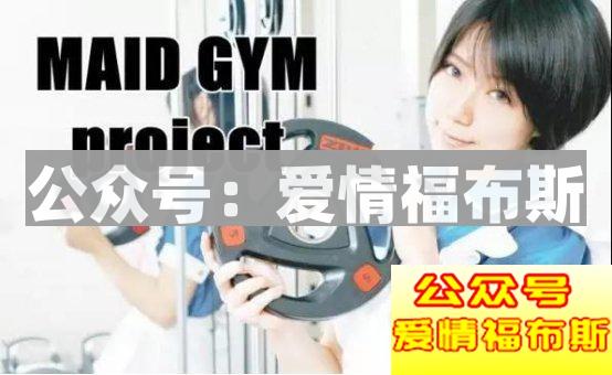 女仆，监狱，这些健身房你敢去嘛?第3张