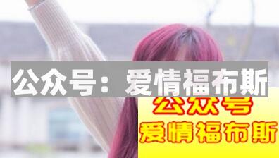 为什么说追女生要细心？第3张