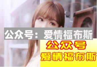 追女生的正确方式：你真的会吗？第3张