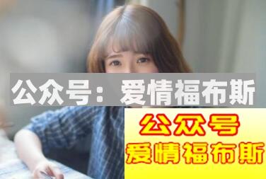 追女生的正确方式：你真的会吗？