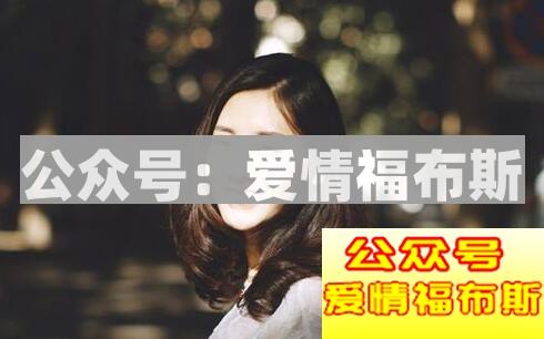 换个角度追女生，你会发现真不难