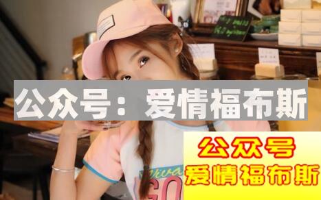 换个角度追女生，你会发现真不难第3张