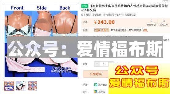 男人竟然也穿 brassiere！