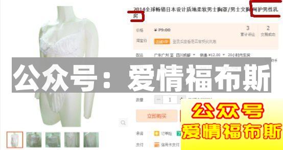 男人竟然也穿 brassiere！