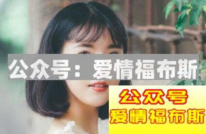 认识的女生太少？四种超实用的搭讪技巧让你告别单身第3张