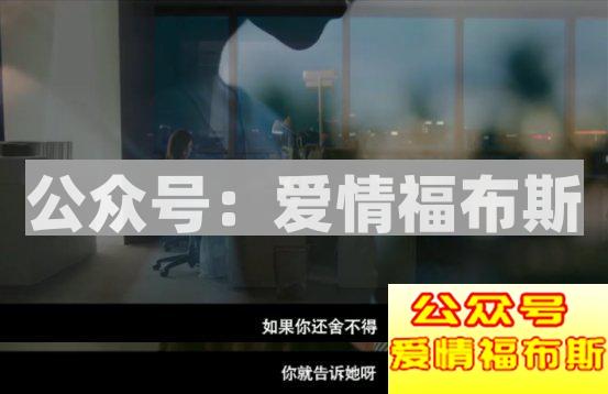 前任：既然分手，那就再也不见第12张