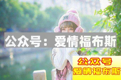 5招测出女生是不是对你有意思第2张