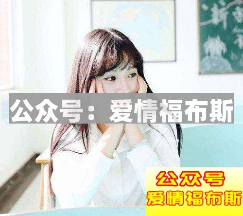 5招测出女生是不是对你有意思