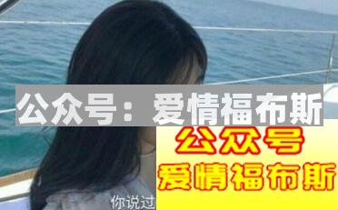 让女生喜欢你,这几点很重要第2张