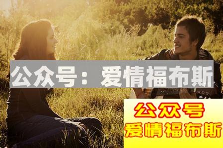 追女生技巧之心态建设