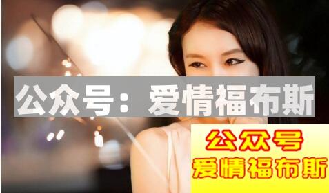 女人最喜欢的套路：用好这三招帮你早日脱单