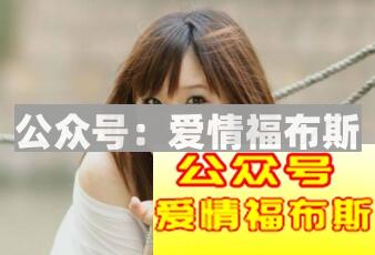 怎样试探女生对你的兴趣度？第3张