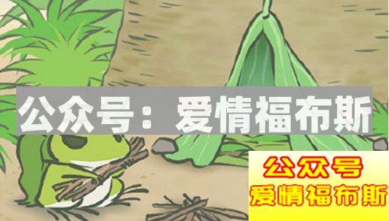 2018朋友圈攻略：恋爱没人疼，养蛙不回家