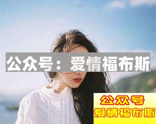怎样关心自己喜欢的女生才能获得她的好感第1张