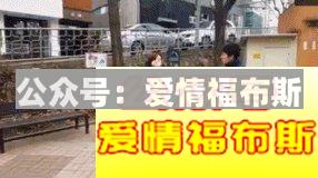 强行撩妹的典型失败案例