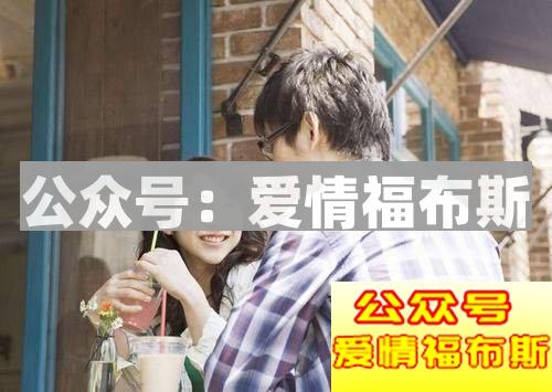 初次约会如何给女生留下好的印象