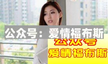 别做安慰男：就是她们的备胎和千斤顶