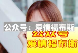 前任和新欢之间，应该怎么选择？第3张