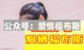 前任和新欢之间，应该怎么选择？第2张