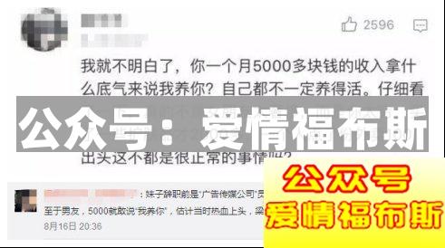 男子月入5000说我养你，结果被称不自量力第2张