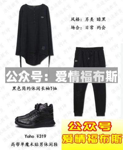 2018男生穿衣服搭配技巧（图片文字详细介绍）第4张