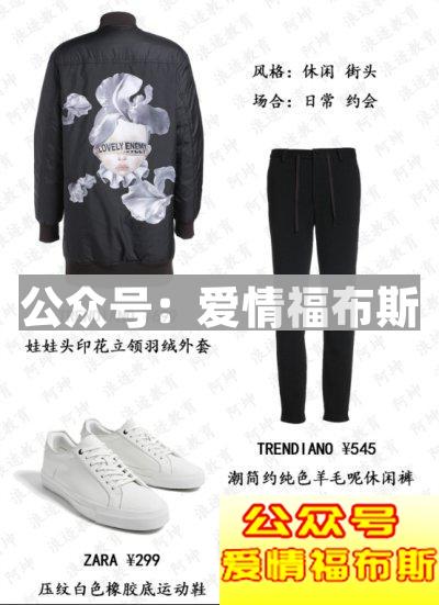 2018男生穿衣服搭配技巧（图片文字详细介绍）第5张