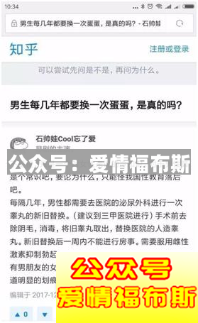 听说，男生每几年都要换一次蛋蛋第2张