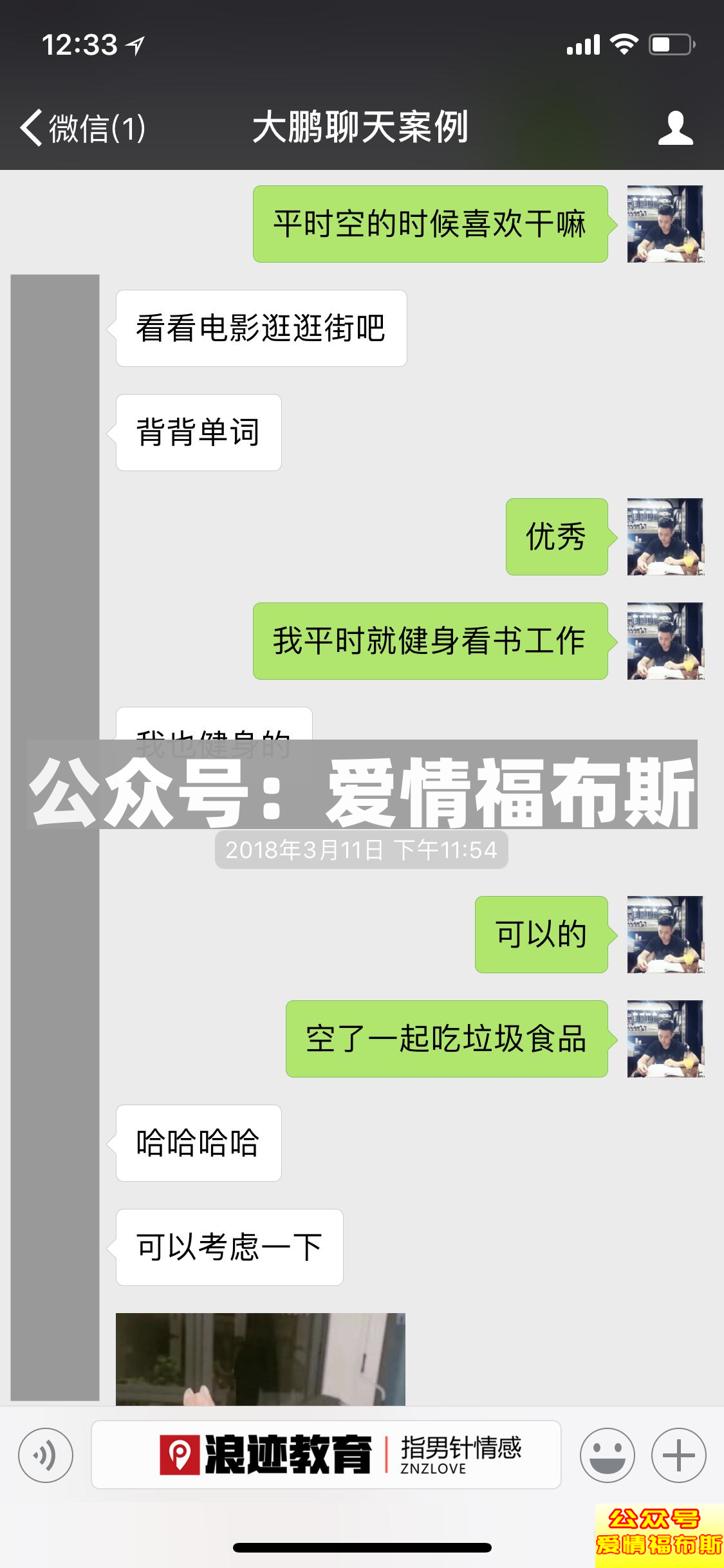 点开这篇文章，你将拥有和姑娘聊天的无限话题技巧第2张