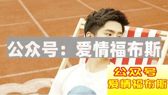 10分钟让你告别油腻猥琐，成为女生倒追的小鲜肉第22张