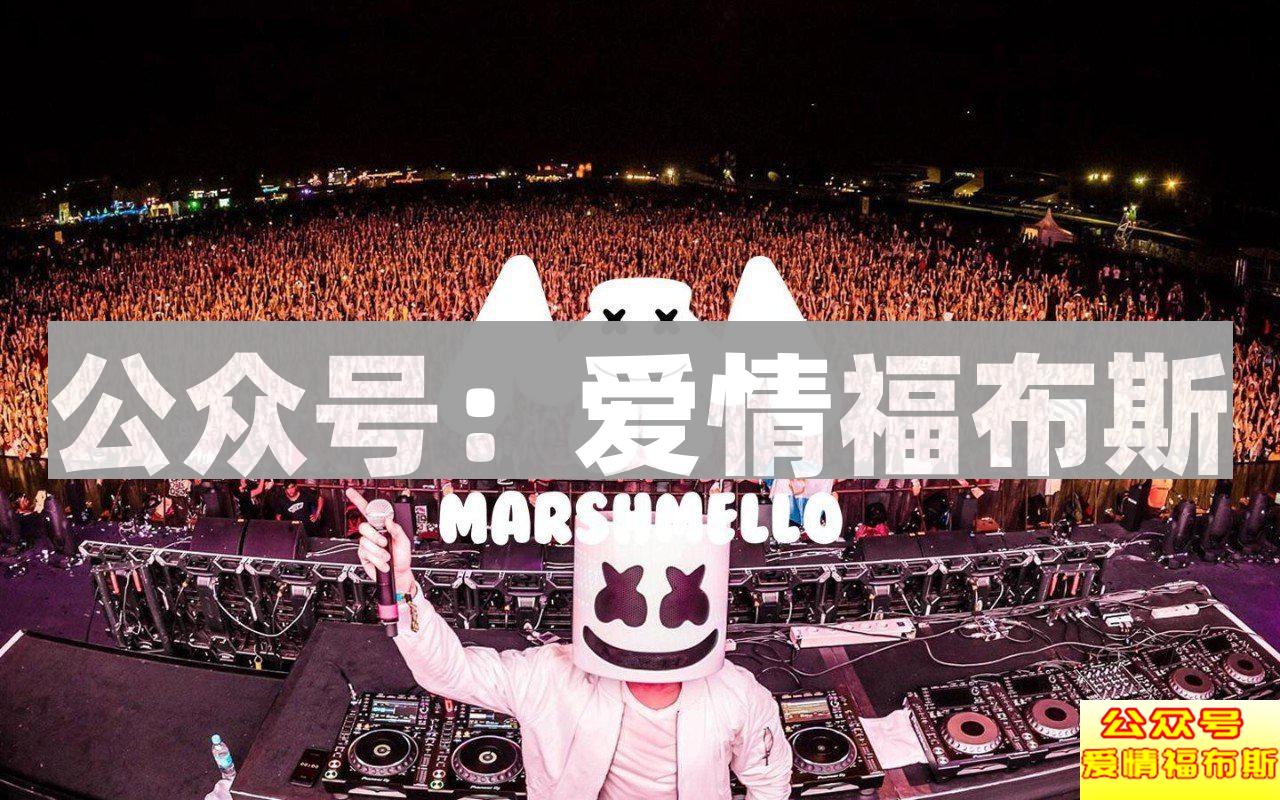 史上最强撩妹指南：和20000妹子蹦迪后……第13张