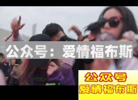 史上最强撩妹指南：和20000妹子蹦迪后……第20张