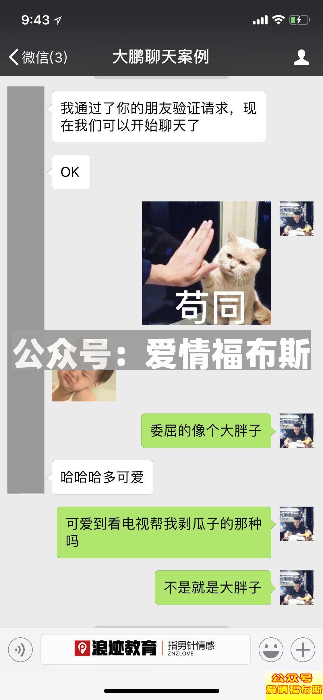 加了好友不懂怎样开场？一招让乖乖女春心荡漾第2张