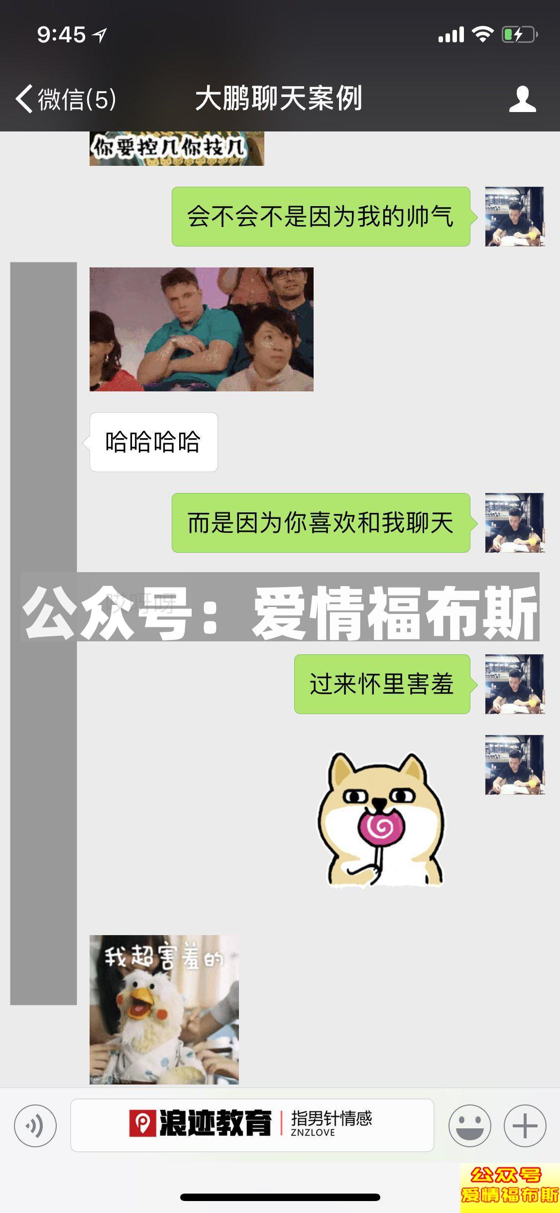 加了好友不懂怎样开场？一招让乖乖女春心荡漾第10张