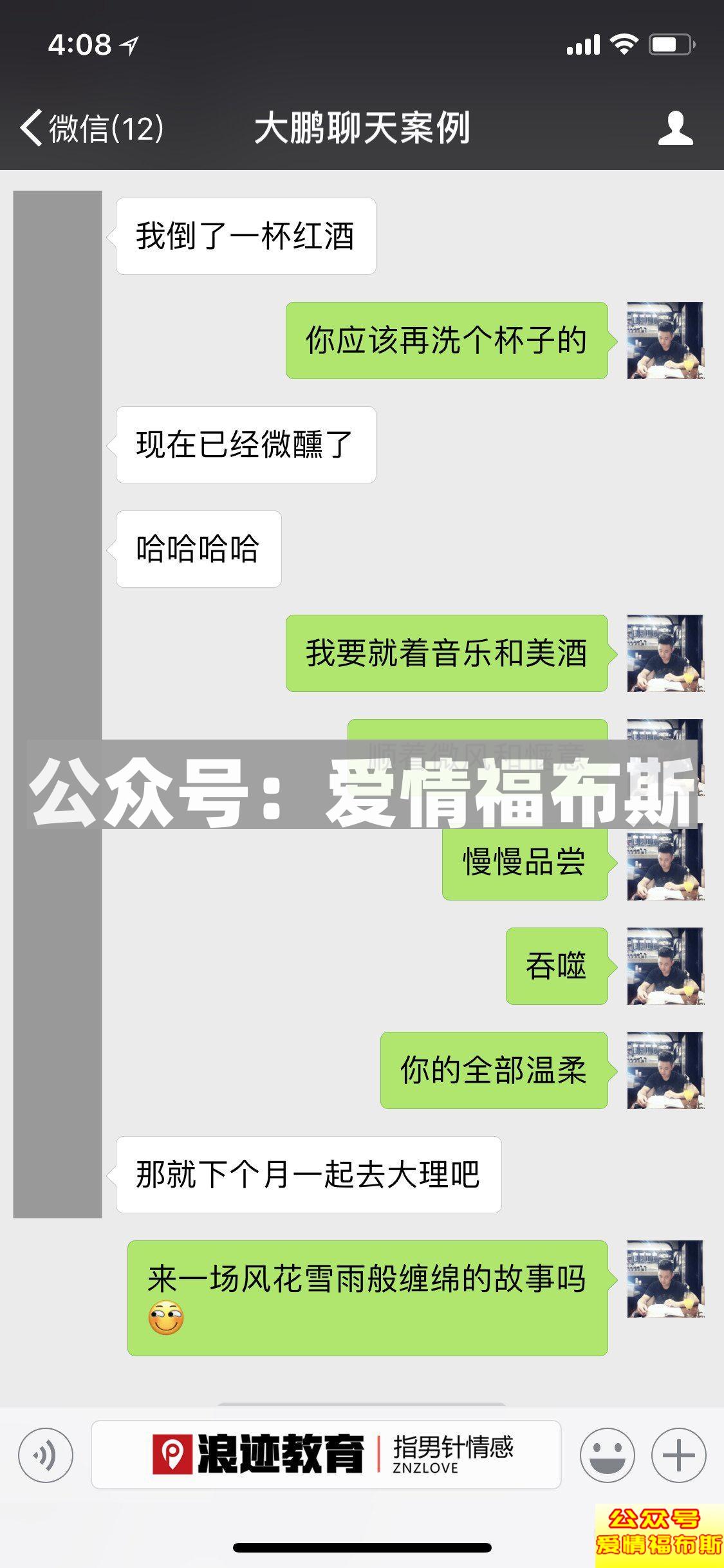 学会场景聊天法，姑娘主动约你OOXX第6张
