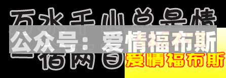 3000张撩妹表情包，脱单必备!!第6张