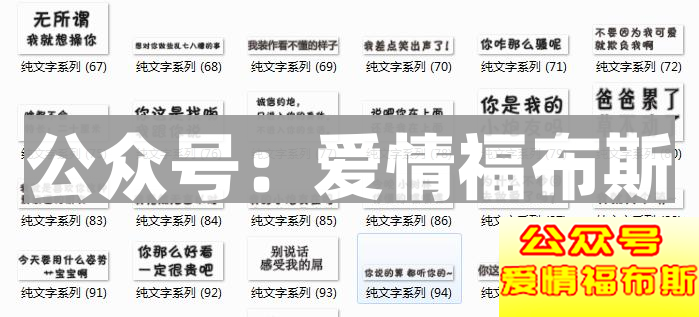 3000张撩妹表情包，脱单必备!!第11张