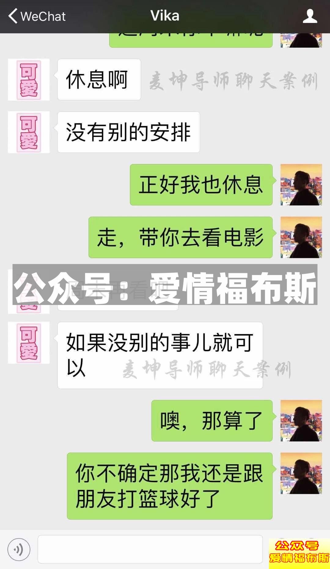 一招让你对女生由「跪舔」变为「吸引」第7张