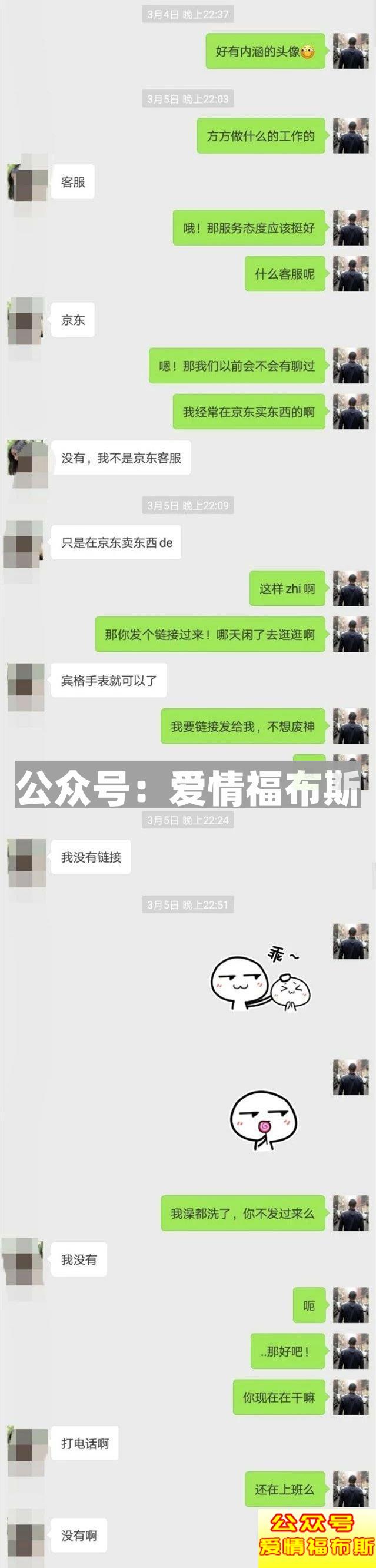 浪迹亲笔：2018如何与女生聊天?第4张